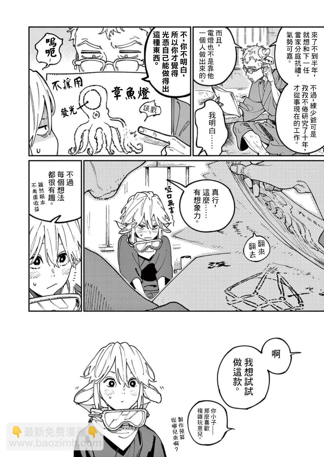 《嫁入狼族异种婚姻谭》第8话 第7页