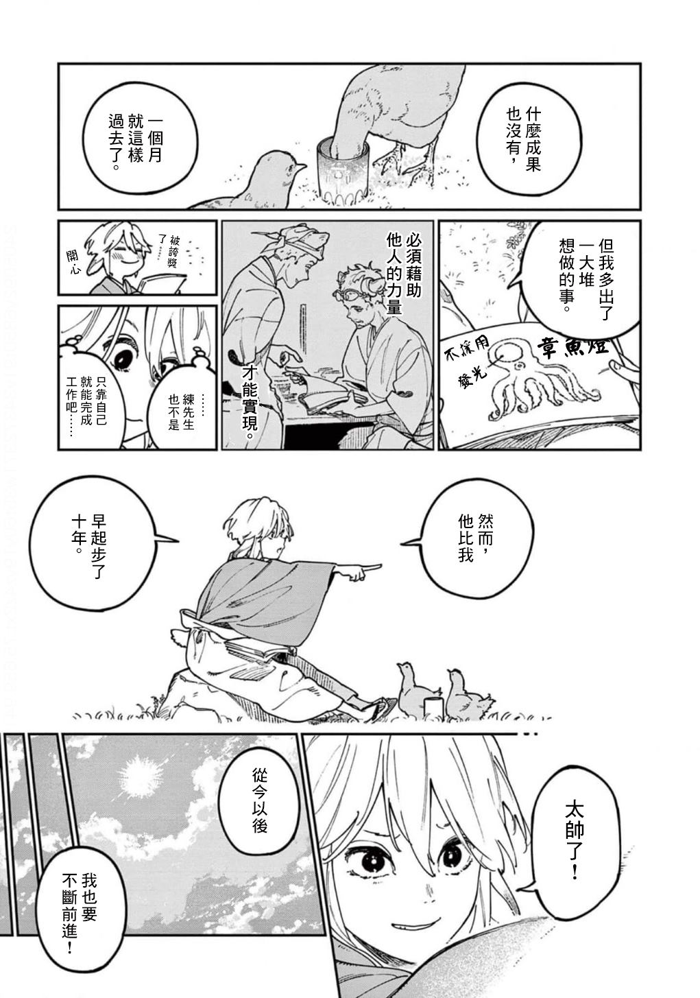 《嫁入狼族异种婚姻谭》第8话 第8页