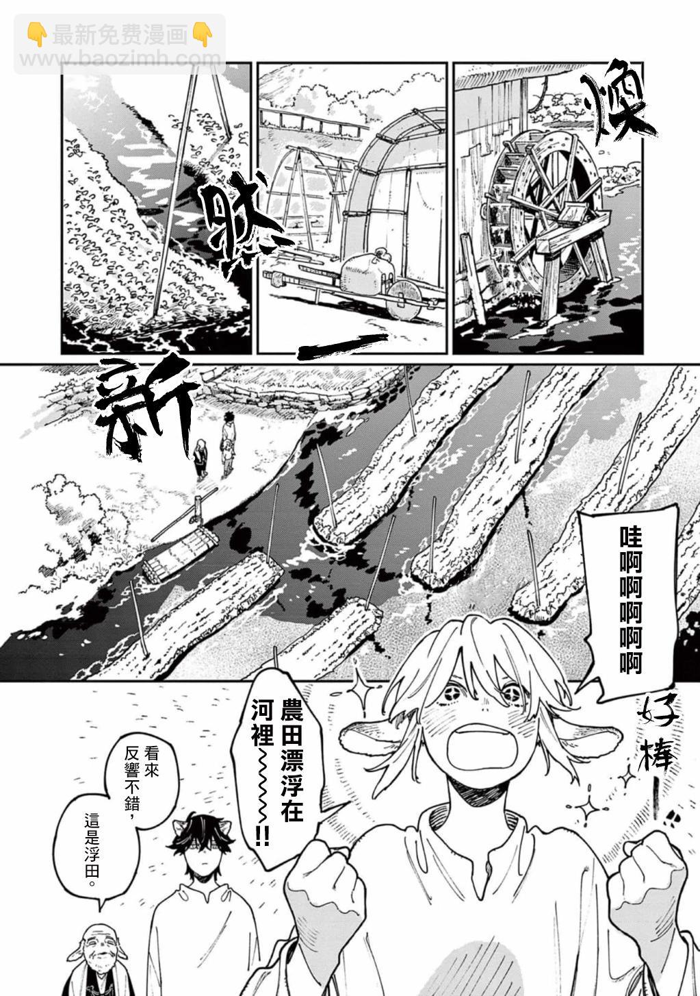 《嫁入狼族异种婚姻谭》第10话 第10页