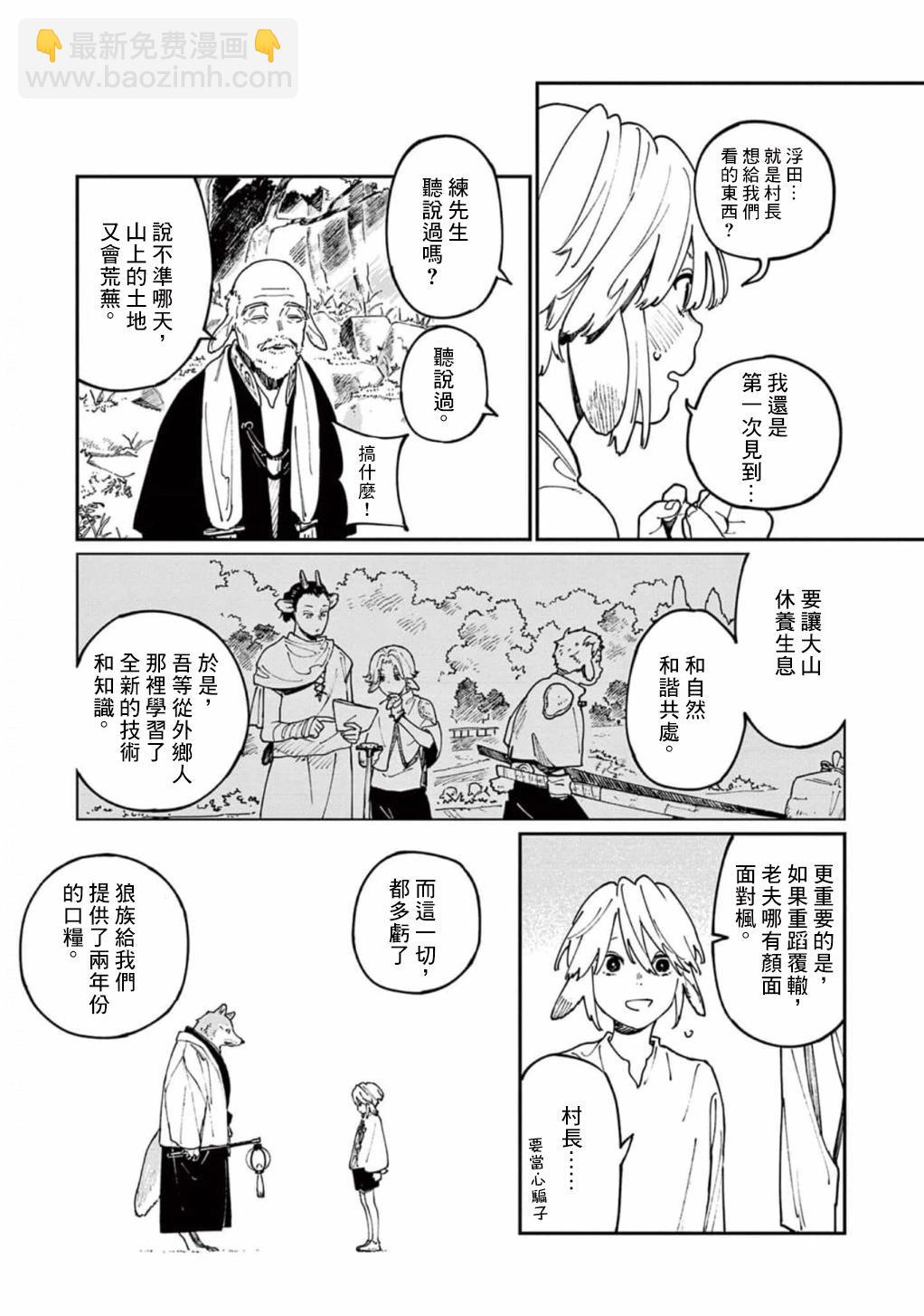 《嫁入狼族异种婚姻谭》第10话 第11页