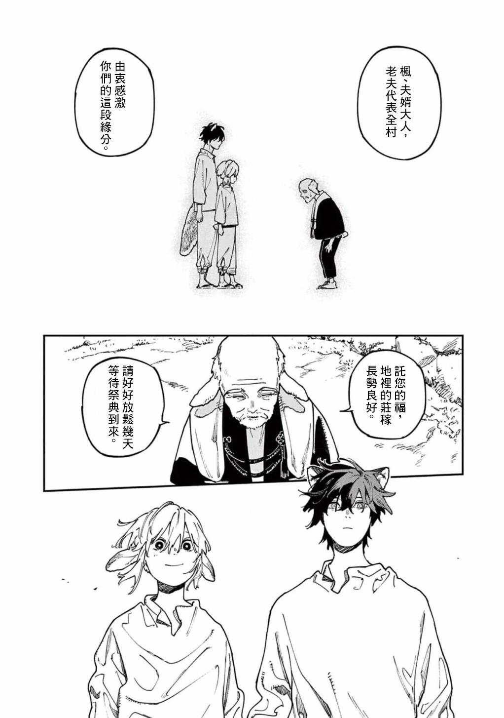 《嫁入狼族异种婚姻谭》第10话 第12页