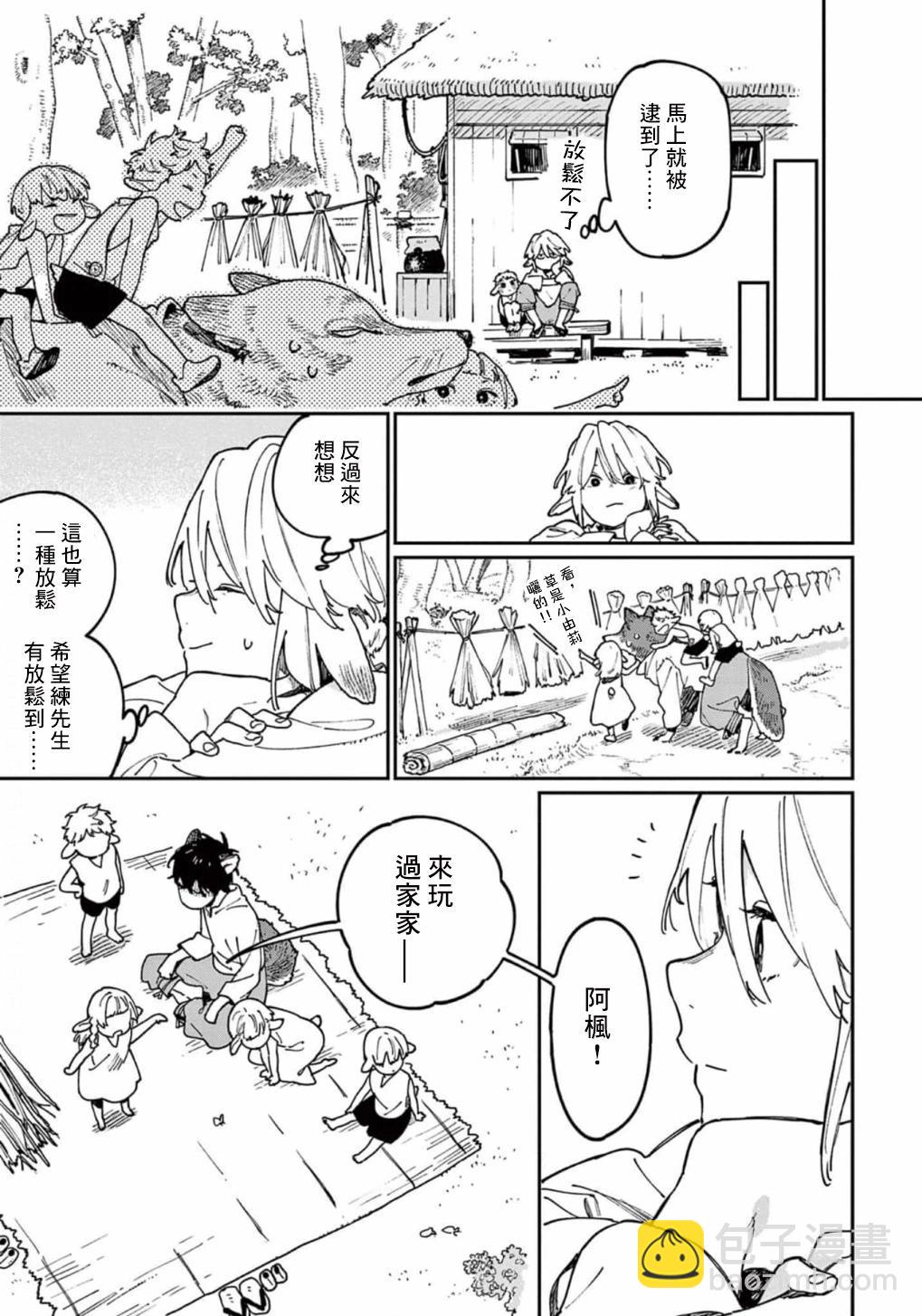 《嫁入狼族异种婚姻谭》第10话 第13页