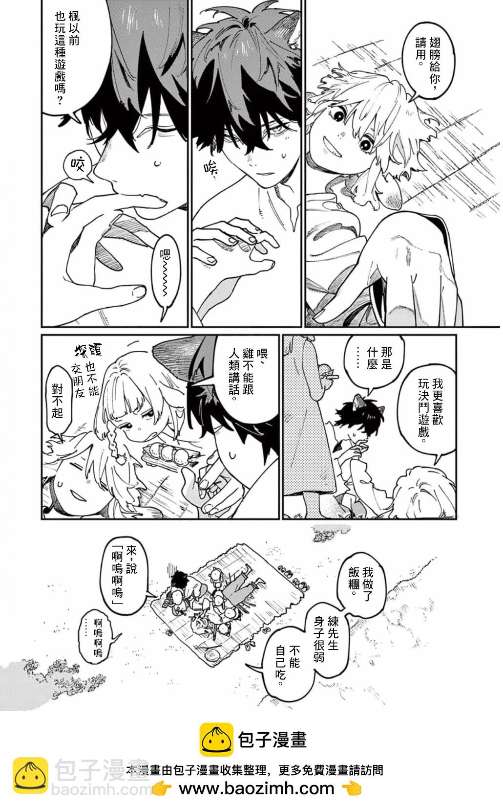 《嫁入狼族异种婚姻谭》第10话 第15页