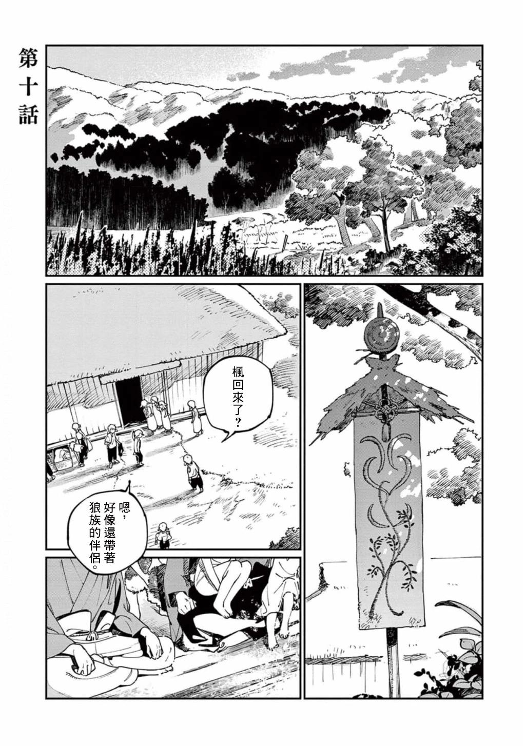 《嫁入狼族异种婚姻谭》第10话 第1页