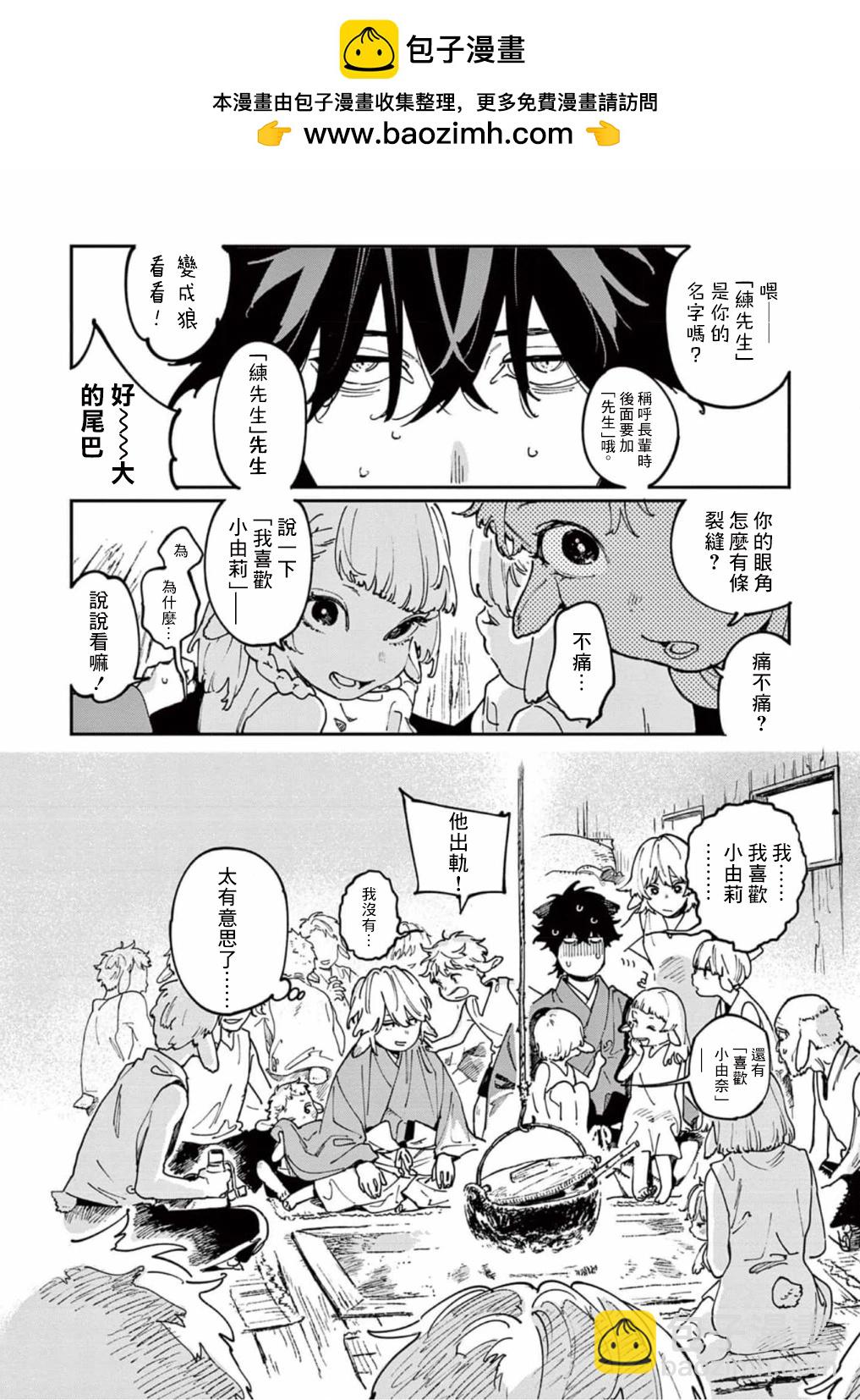 《嫁入狼族异种婚姻谭》第10话 第2页