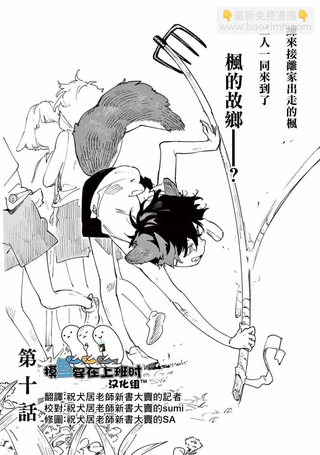 《嫁入狼族异种婚姻谭》第10话 第3页