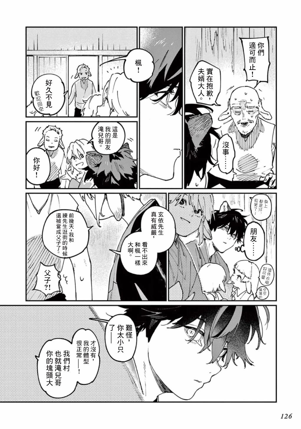 《嫁入狼族异种婚姻谭》第10话 第4页