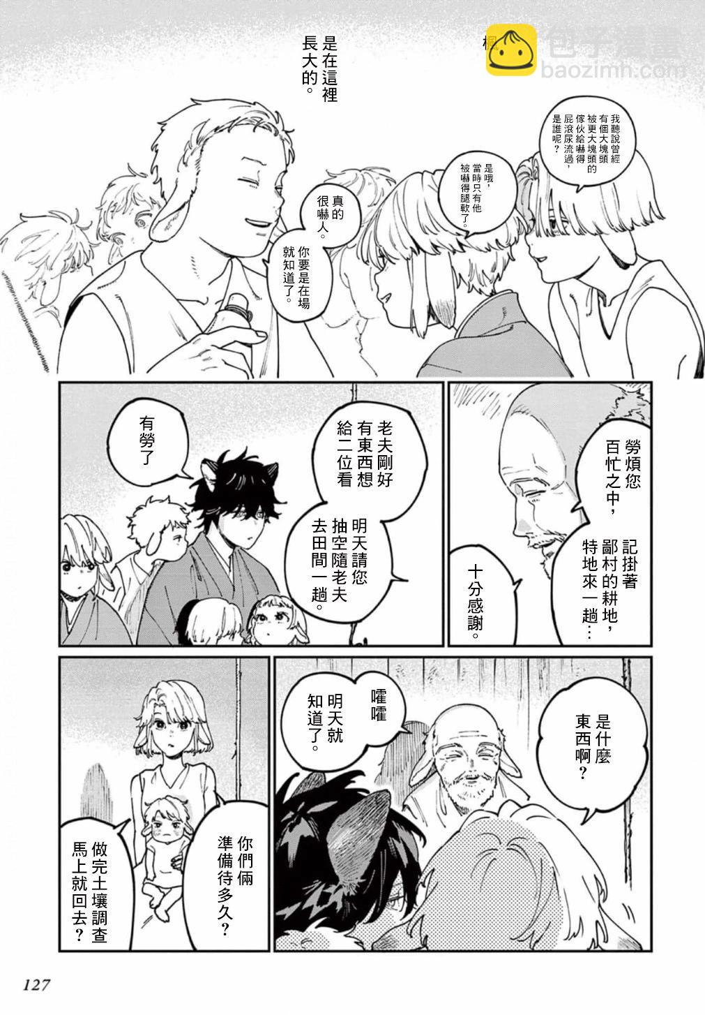 《嫁入狼族异种婚姻谭》第10话 第5页