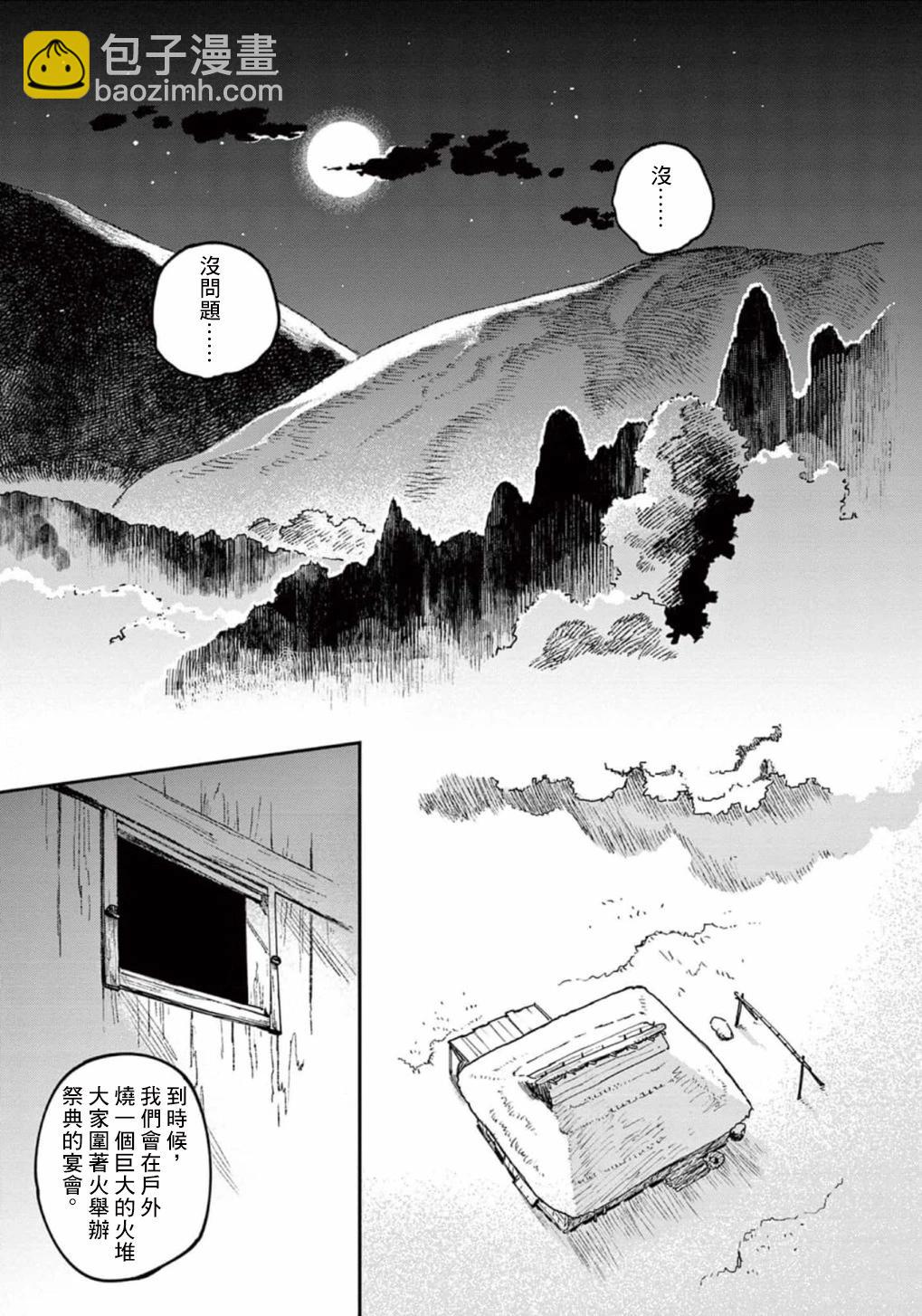 《嫁入狼族异种婚姻谭》第10话 第7页