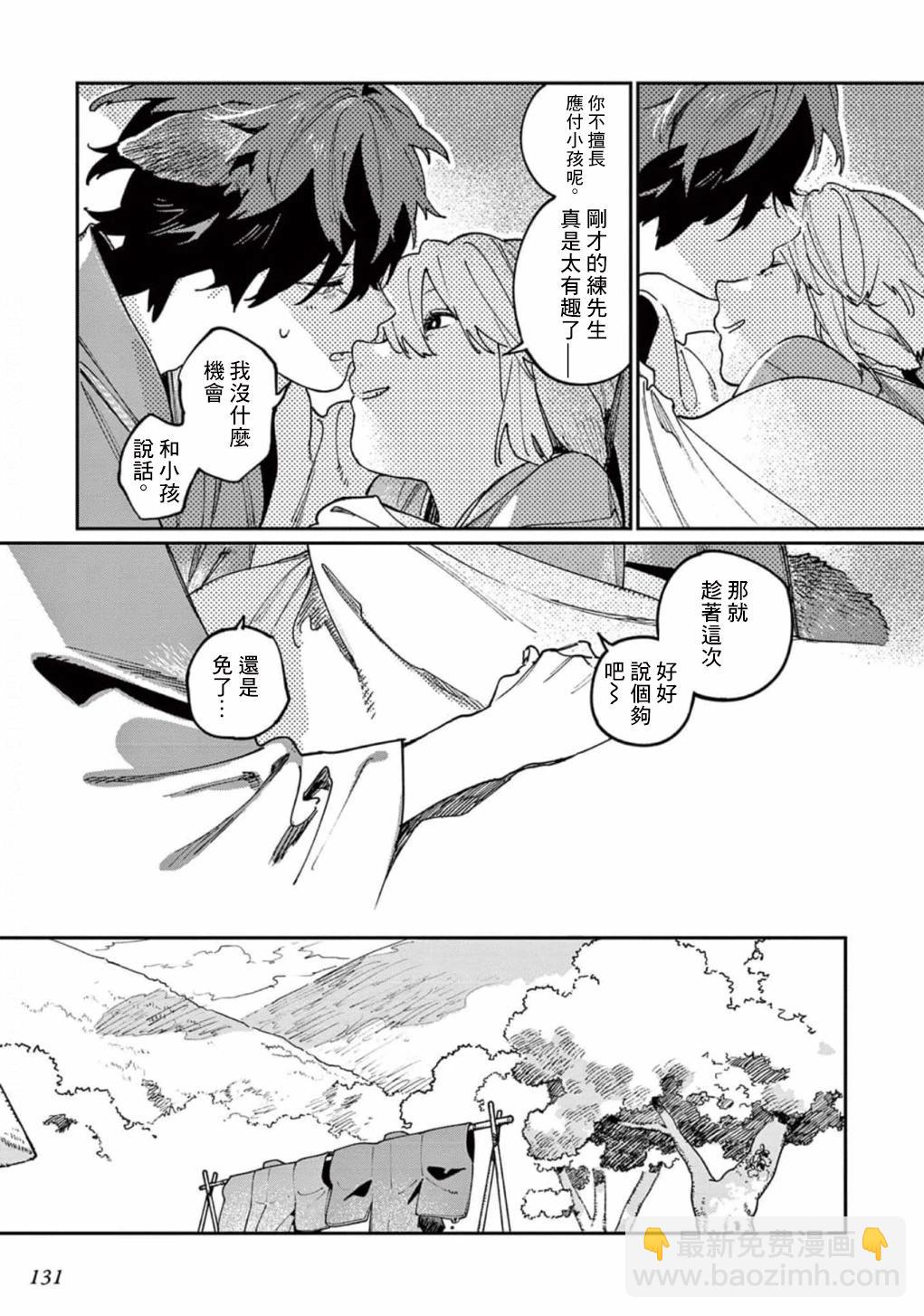 《嫁入狼族异种婚姻谭》第10话 第9页