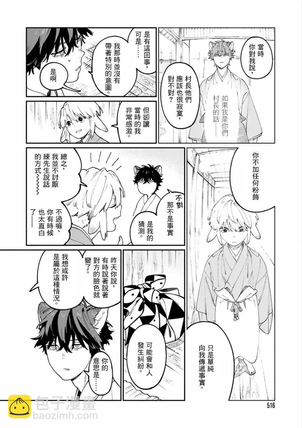 《嫁入狼族异种婚姻谭》第11话 第10页