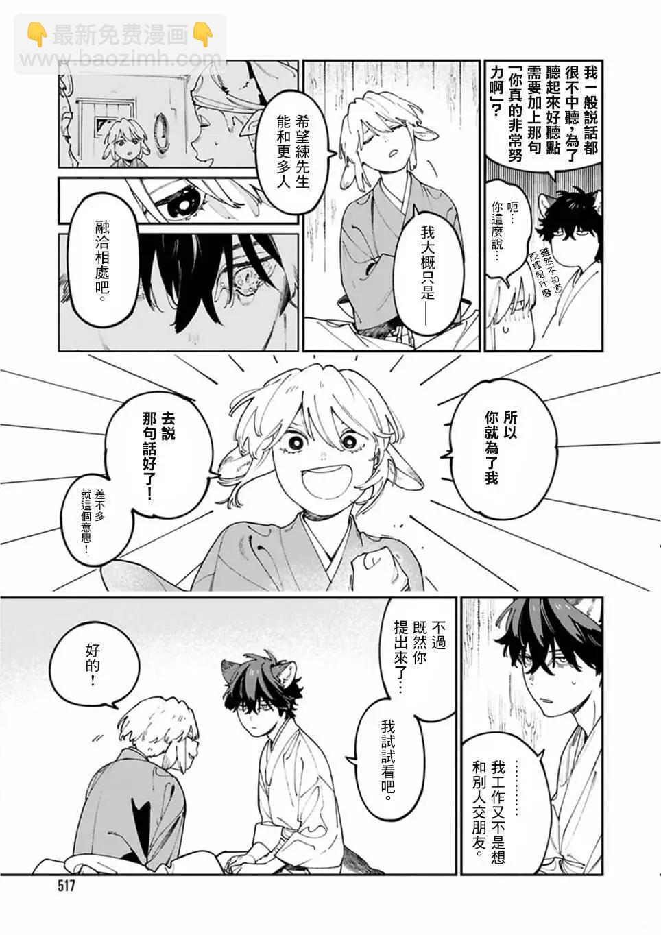 《嫁入狼族异种婚姻谭》第11话 第11页