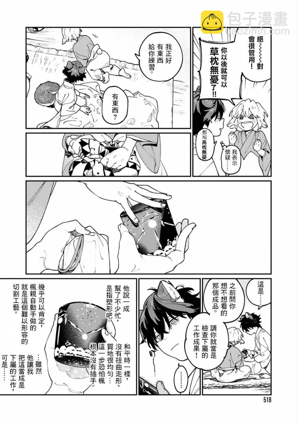 《嫁入狼族异种婚姻谭》第11话 第12页