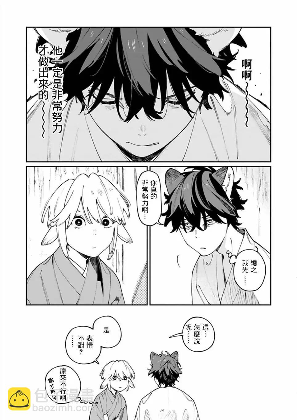 《嫁入狼族异种婚姻谭》第11话 第13页