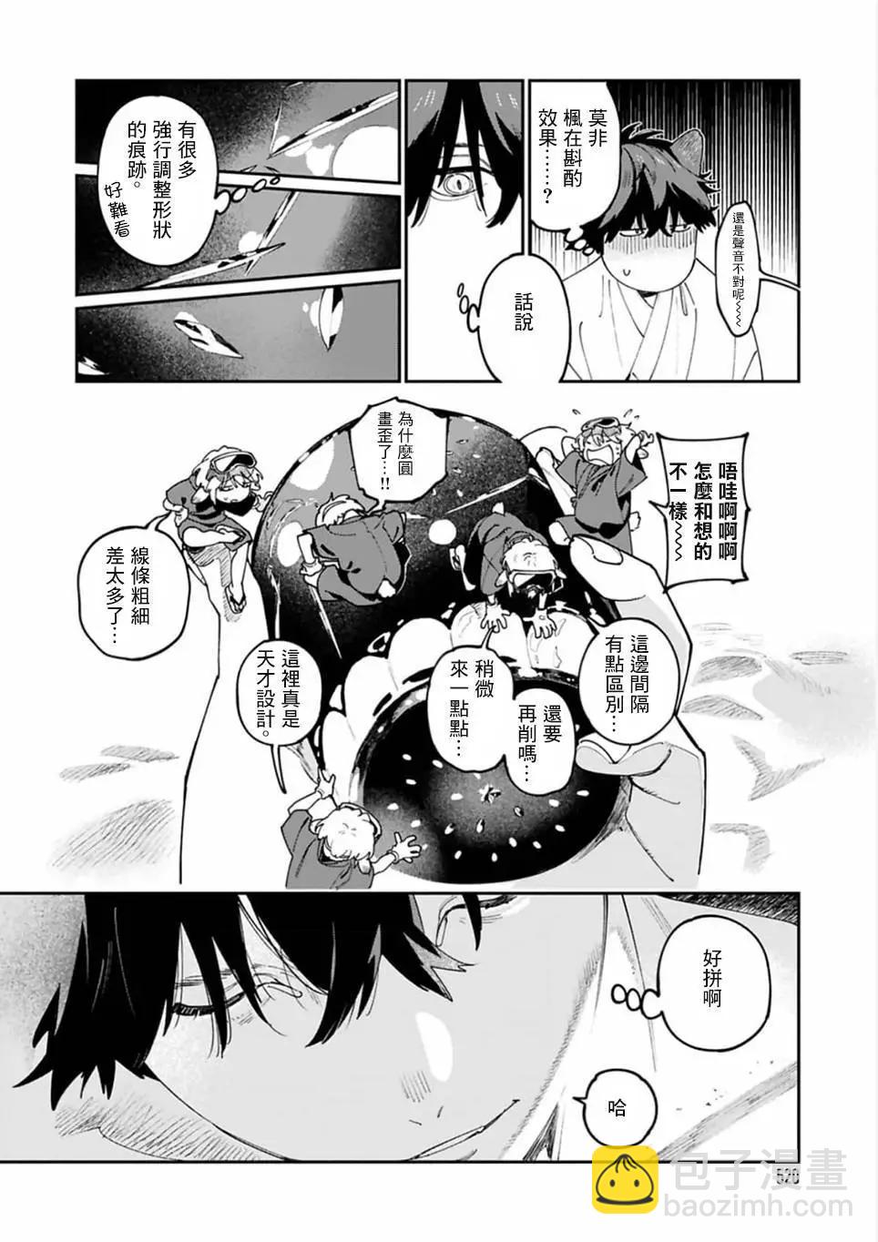 《嫁入狼族异种婚姻谭》第11话 第14页