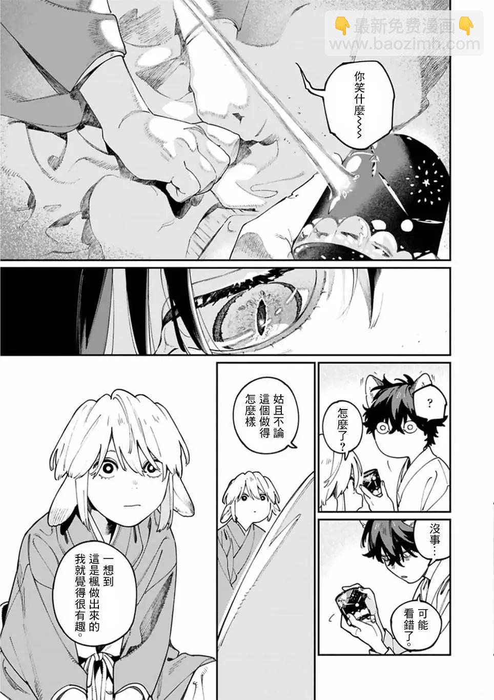 《嫁入狼族异种婚姻谭》第11话 第15页