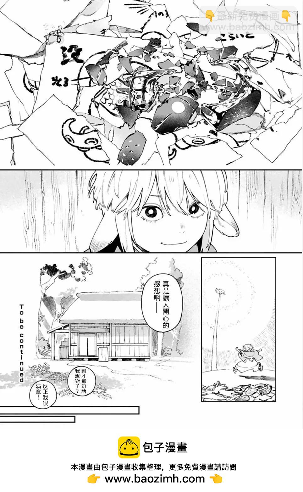 《嫁入狼族异种婚姻谭》第11话 第16页