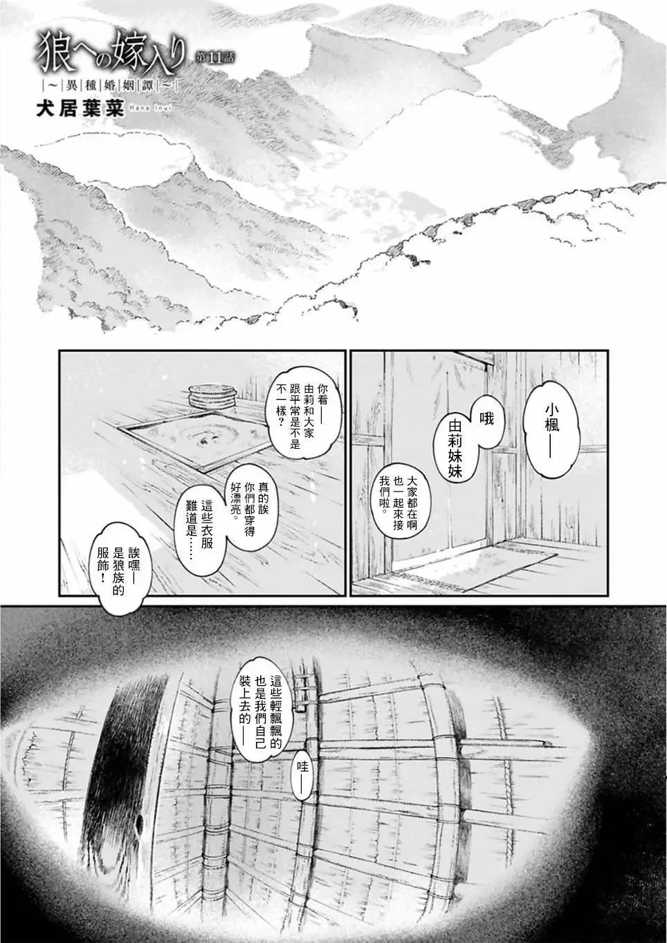 《嫁入狼族异种婚姻谭》第11话 第1页