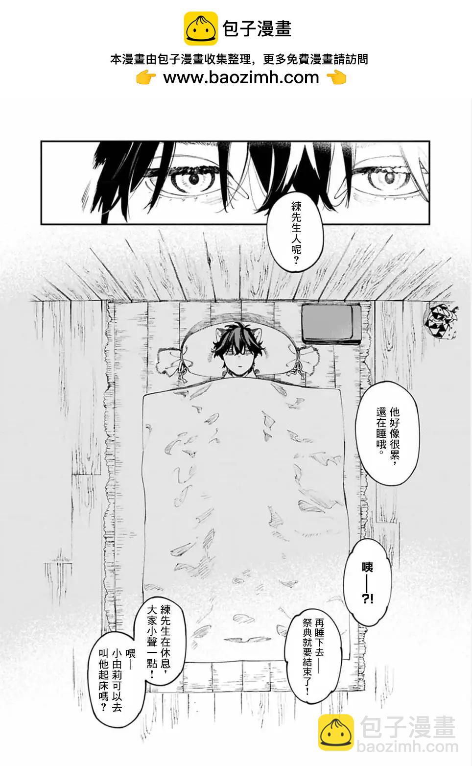 《嫁入狼族异种婚姻谭》第11话 第2页
