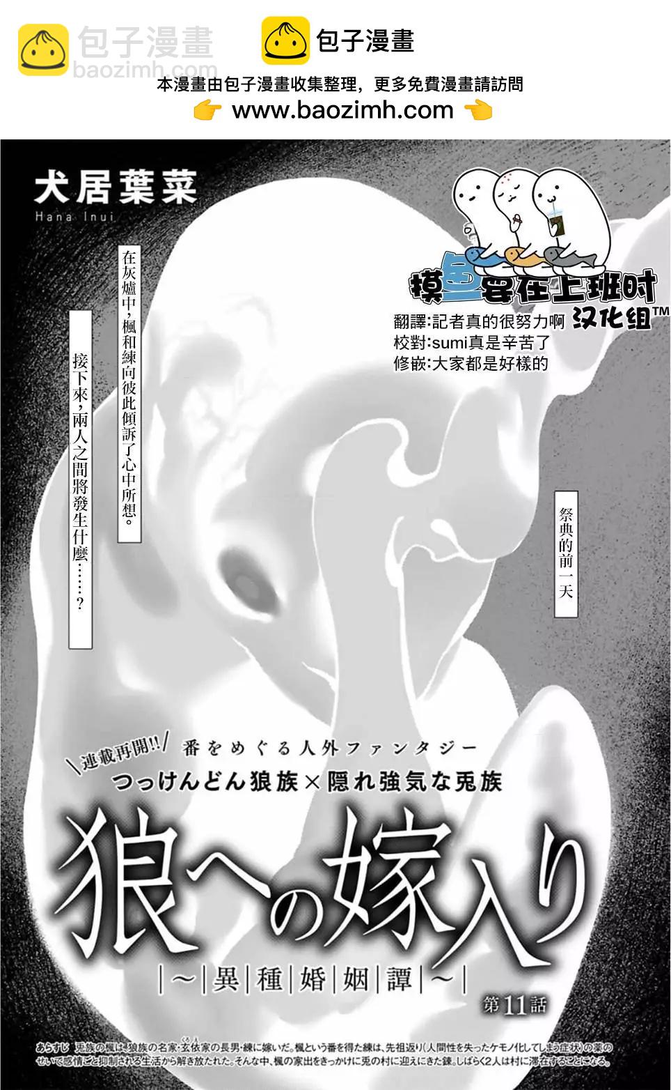 《嫁入狼族异种婚姻谭》第11话 第3页
