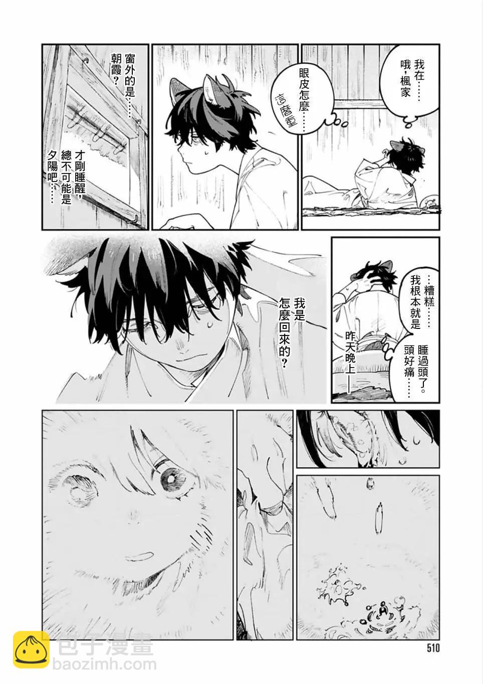 《嫁入狼族异种婚姻谭》第11话 第4页