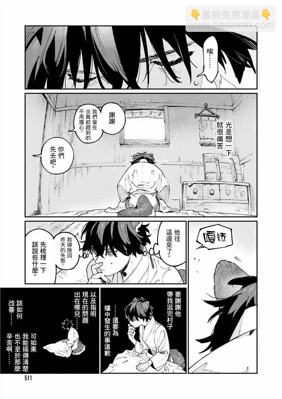 《嫁入狼族异种婚姻谭》第11话 第5页