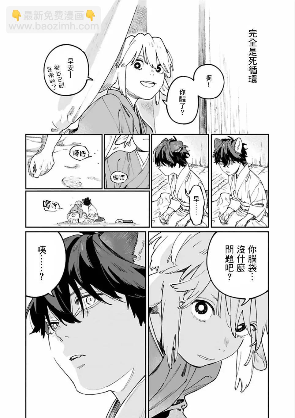 《嫁入狼族异种婚姻谭》第11话 第6页
