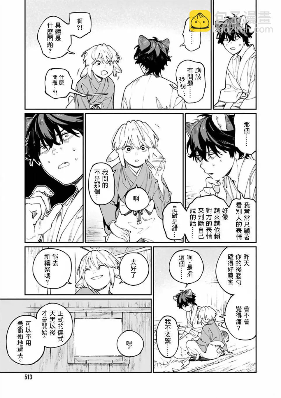 《嫁入狼族异种婚姻谭》第11话 第7页