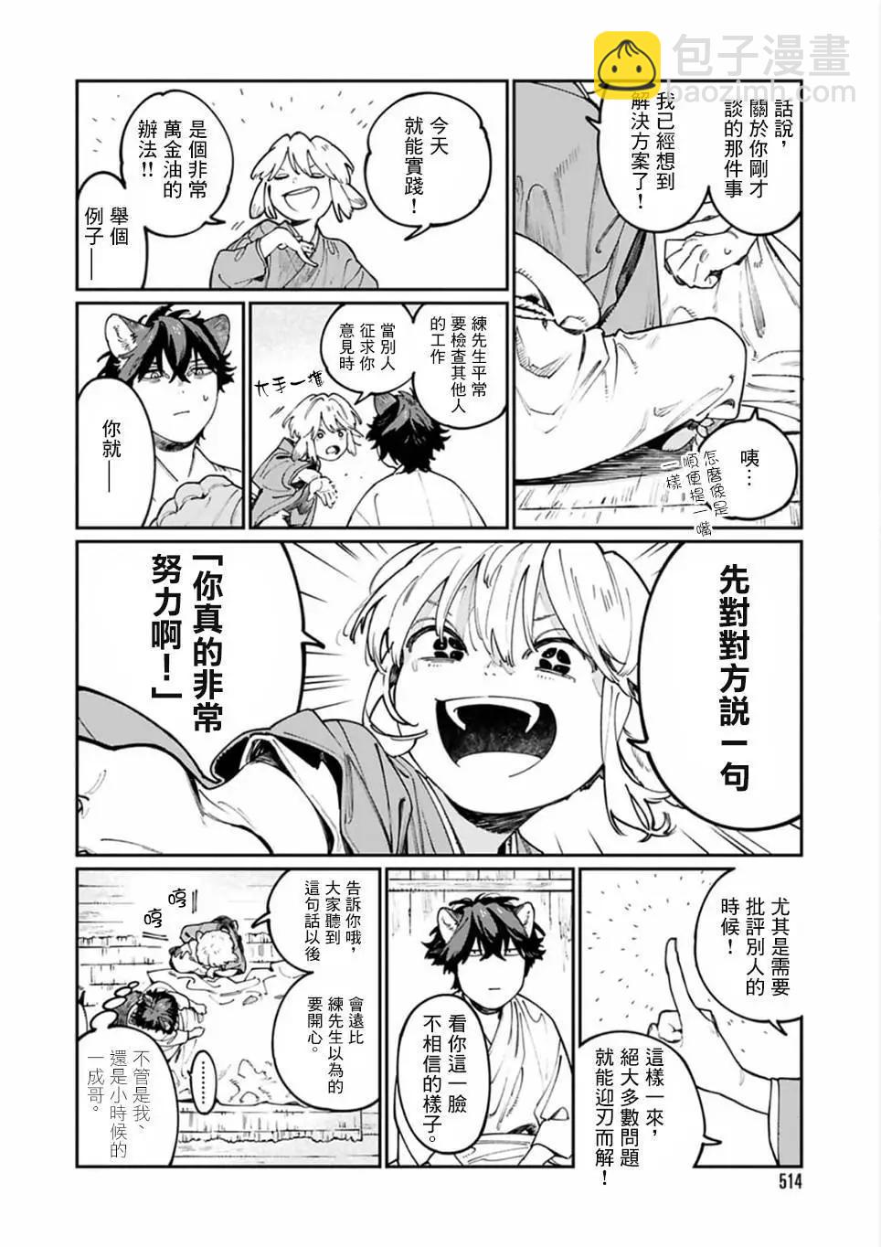 《嫁入狼族异种婚姻谭》第11话 第8页