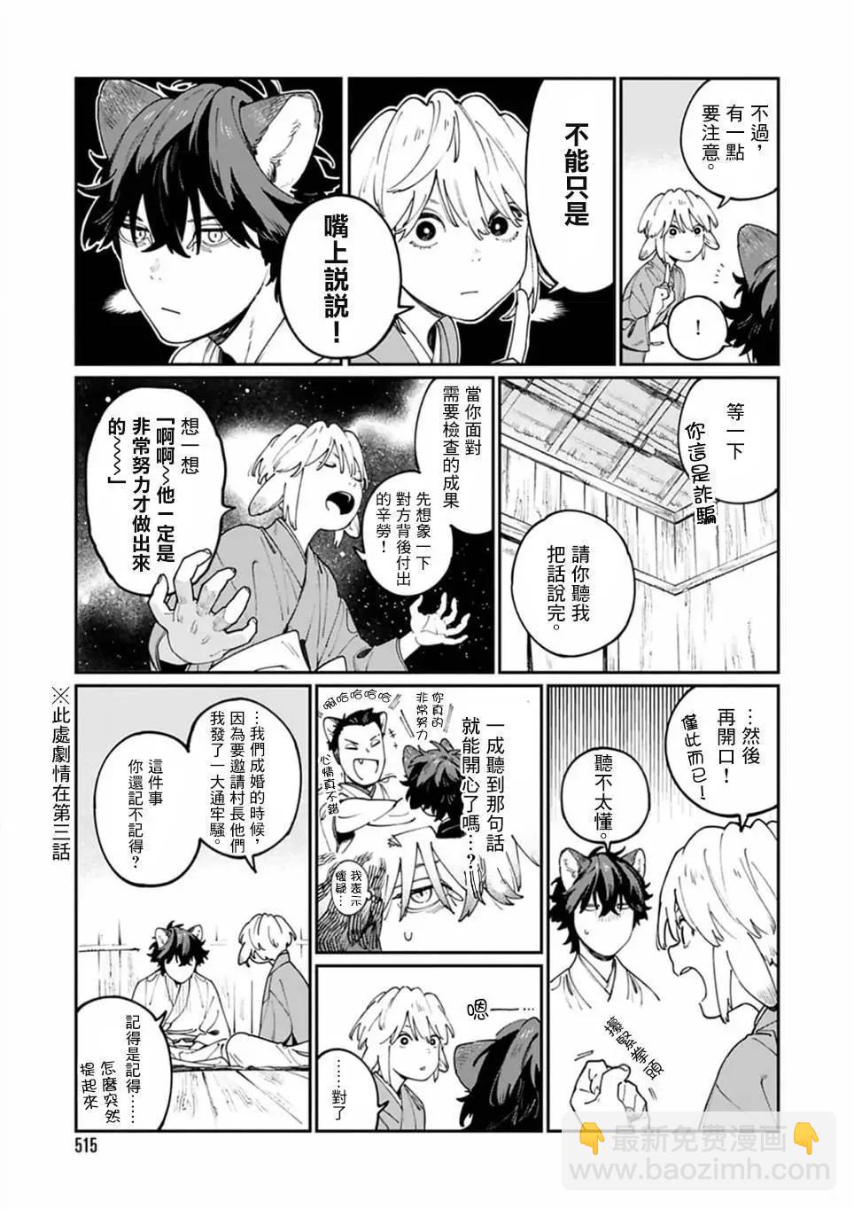 《嫁入狼族异种婚姻谭》第11话 第9页