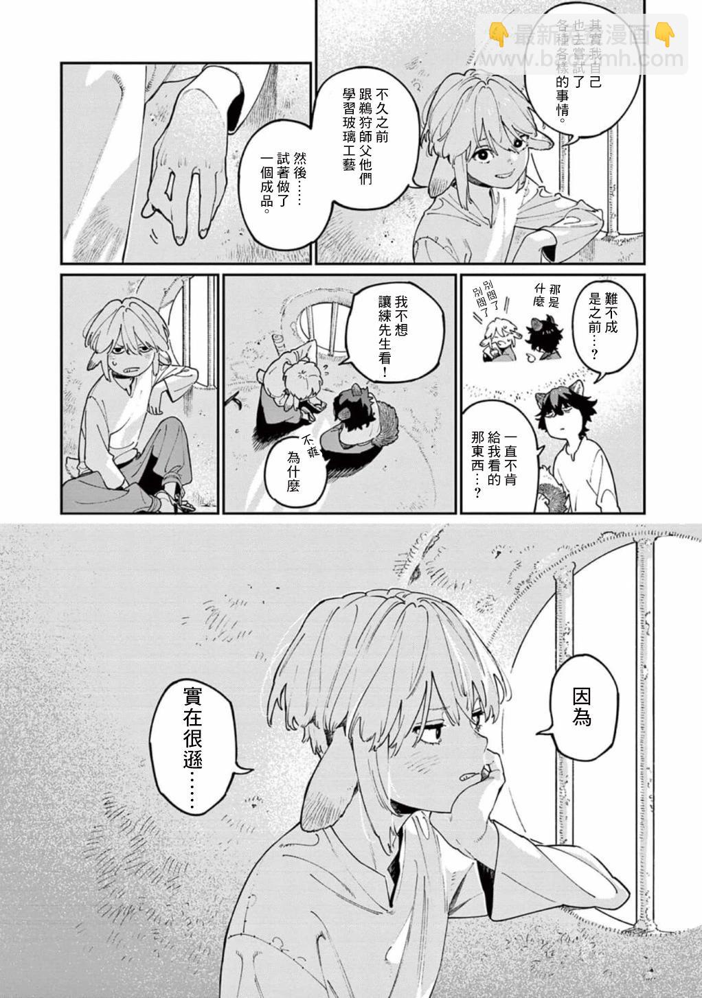 《嫁入狼族异种婚姻谭》第10.5话 第10页