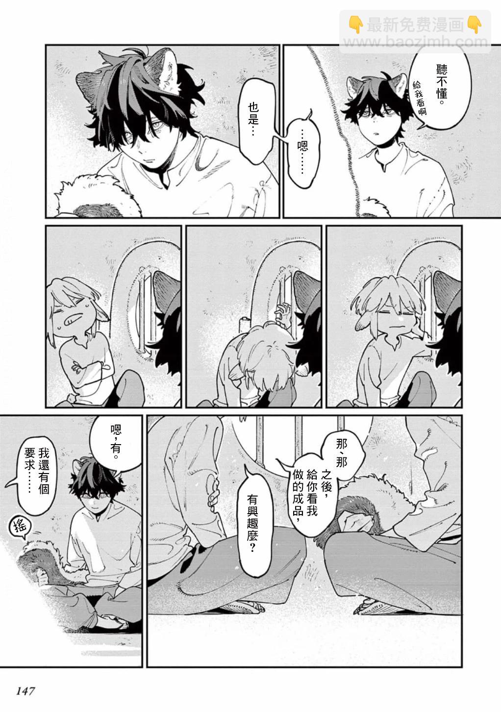 《嫁入狼族异种婚姻谭》第10.5话 第11页
