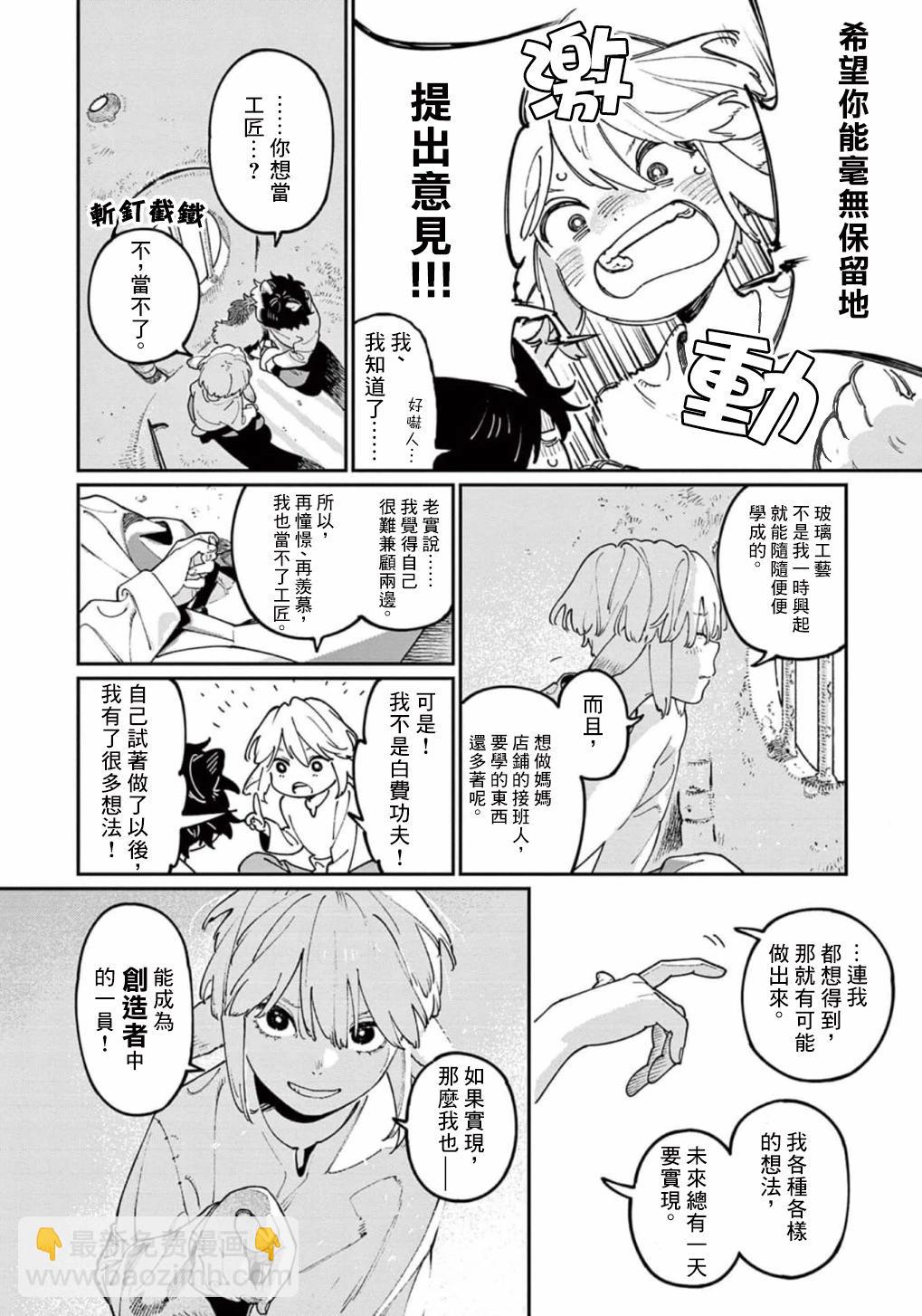 《嫁入狼族异种婚姻谭》第10.5话 第12页