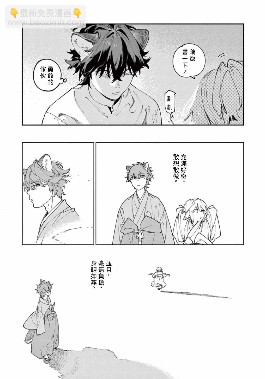 《嫁入狼族异种婚姻谭》第10.5话 第13页