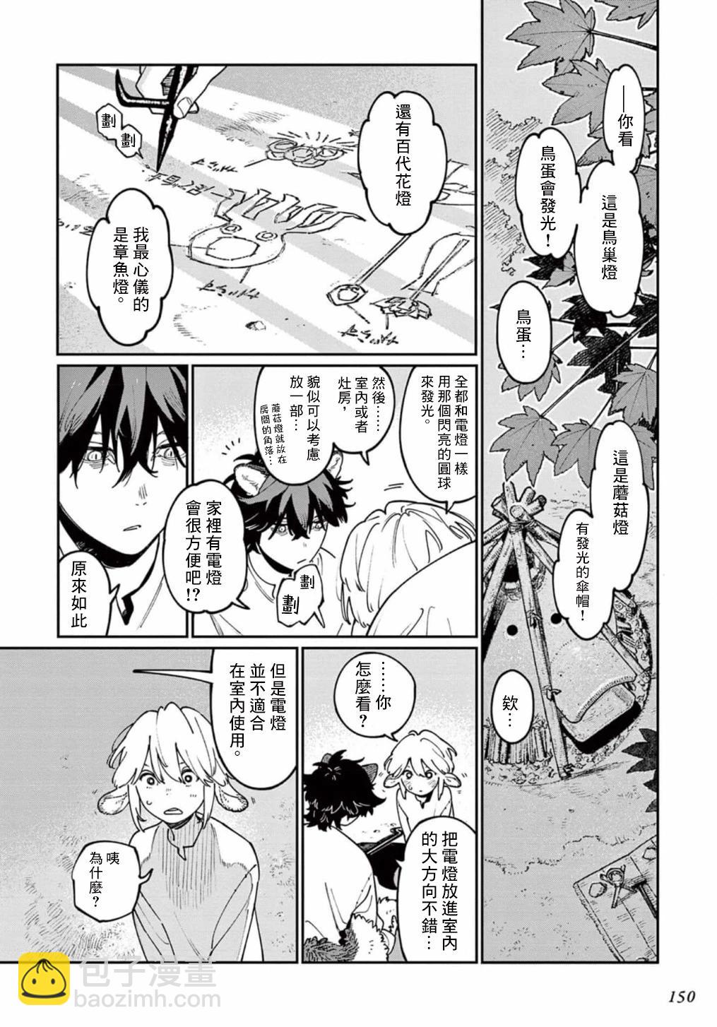 《嫁入狼族异种婚姻谭》第10.5话 第14页