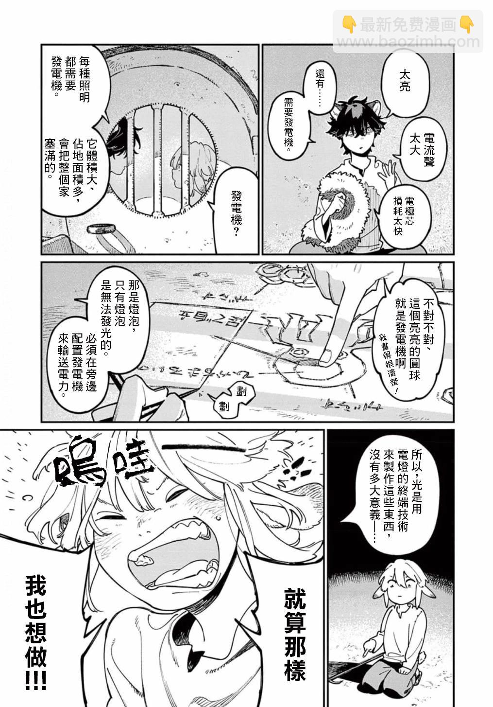 《嫁入狼族异种婚姻谭》第10.5话 第15页
