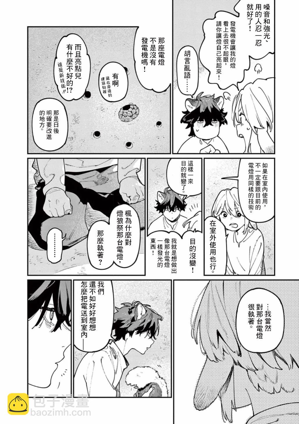 《嫁入狼族异种婚姻谭》第10.5话 第16页