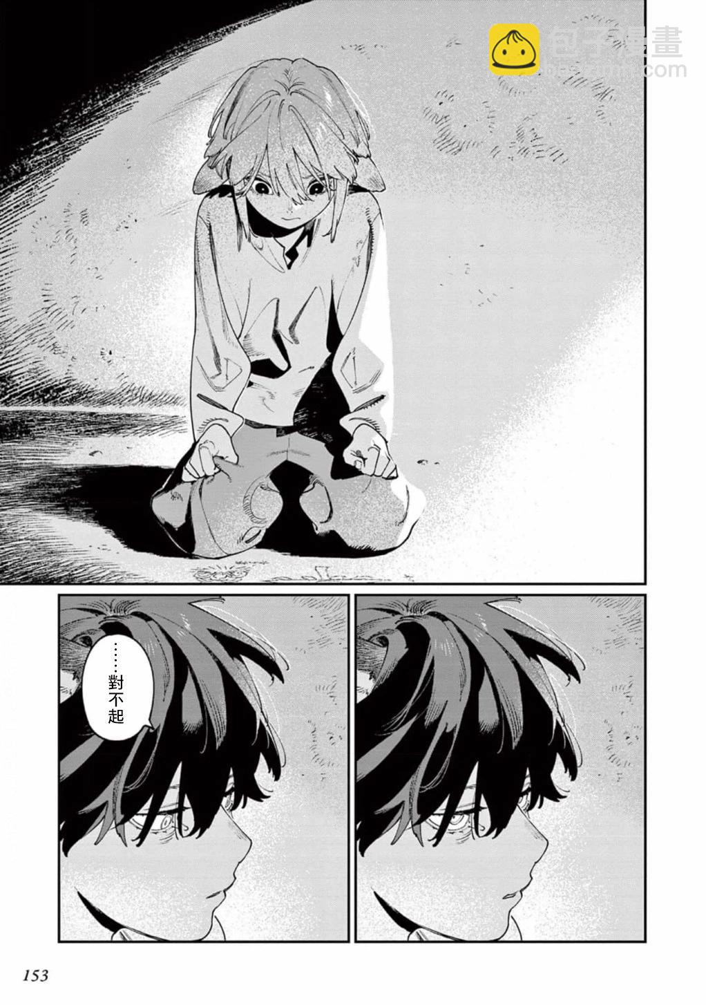 《嫁入狼族异种婚姻谭》第10.5话 第17页
