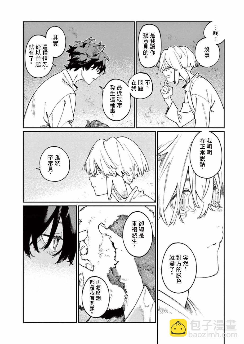 《嫁入狼族异种婚姻谭》第10.5话 第18页