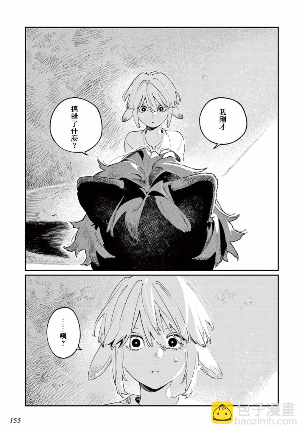 《嫁入狼族异种婚姻谭》第10.5话 第19页