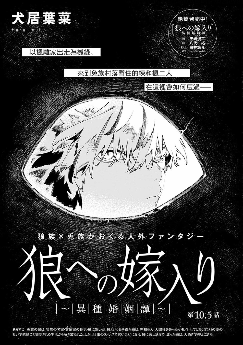 《嫁入狼族异种婚姻谭》第10.5话 第1页