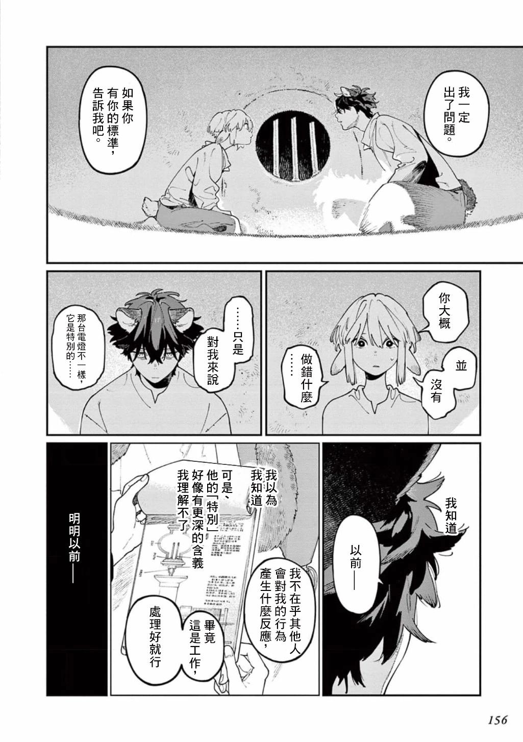 《嫁入狼族异种婚姻谭》第10.5话 第20页