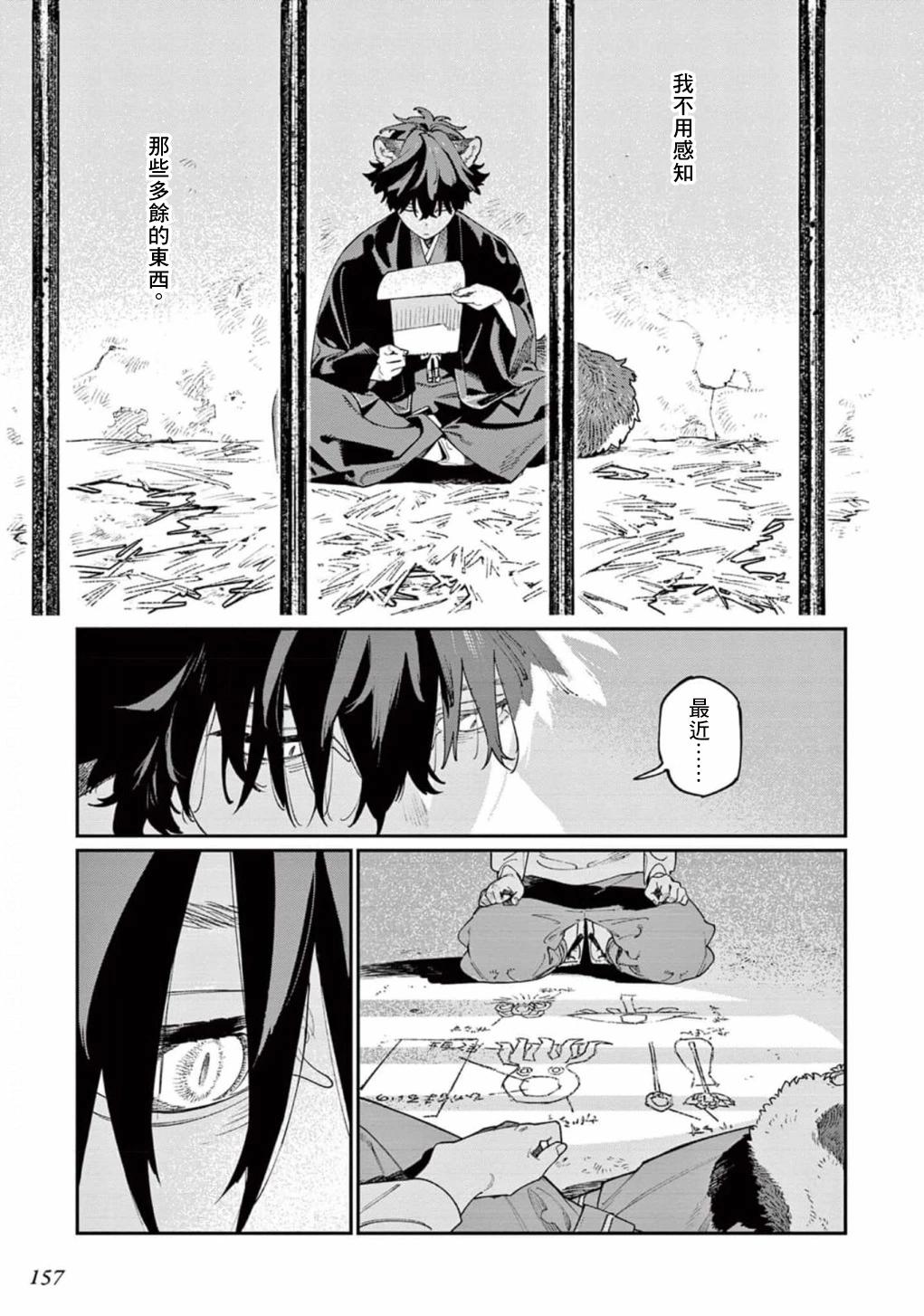 《嫁入狼族异种婚姻谭》第10.5话 第21页