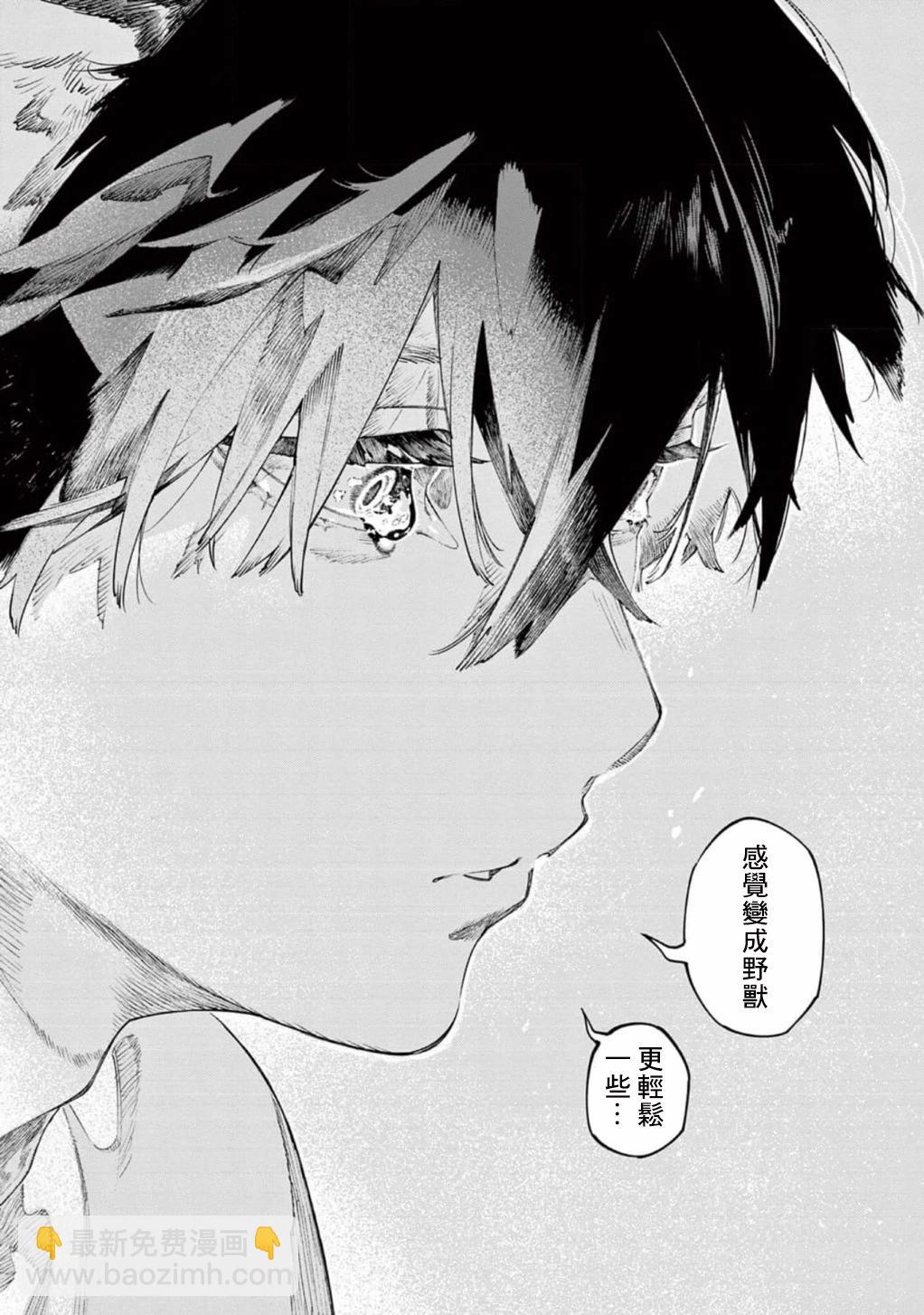 《嫁入狼族异种婚姻谭》第10.5话 第23页