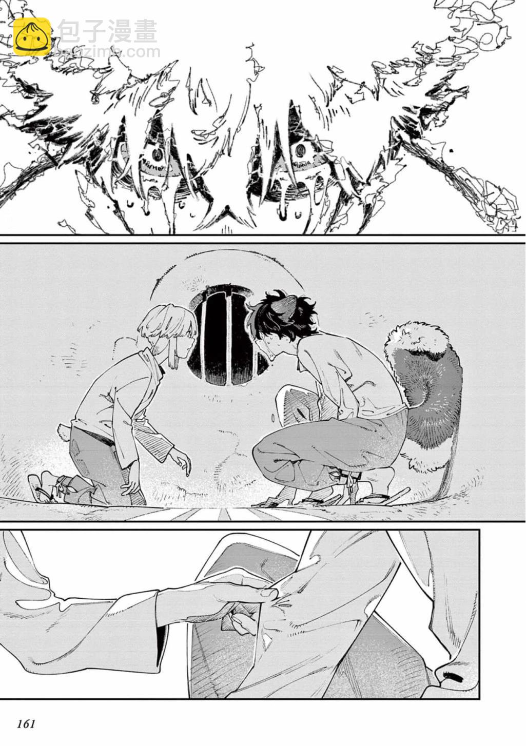 《嫁入狼族异种婚姻谭》第10.5话 第25页