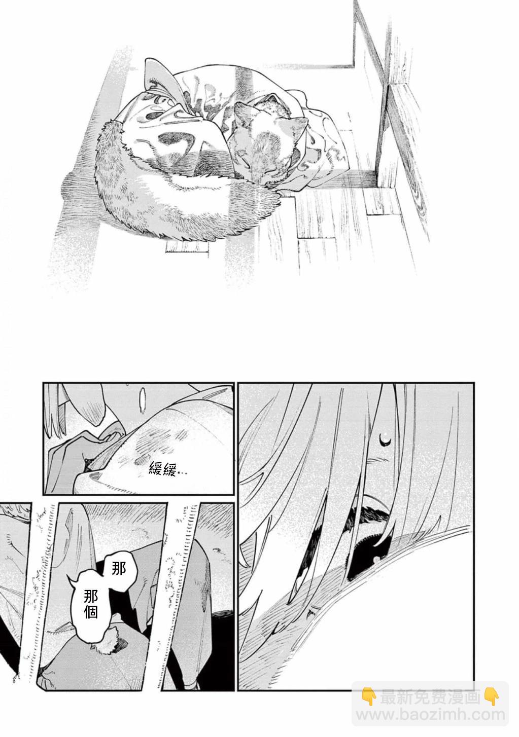 《嫁入狼族异种婚姻谭》第10.5话 第28页