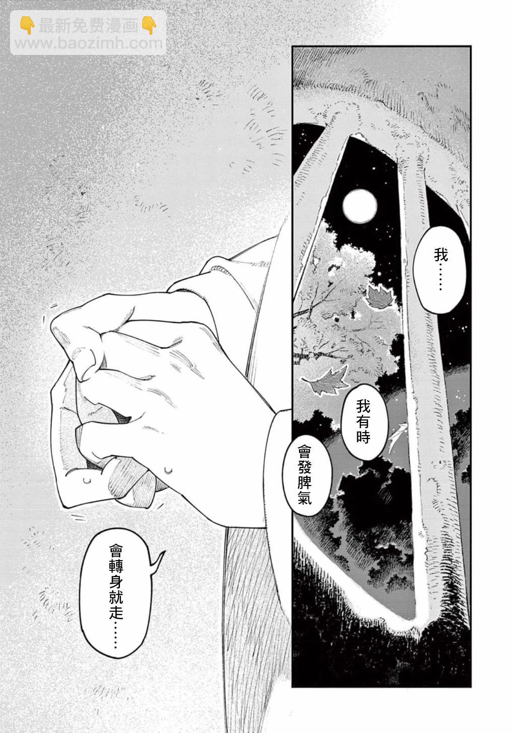《嫁入狼族异种婚姻谭》第10.5话 第29页