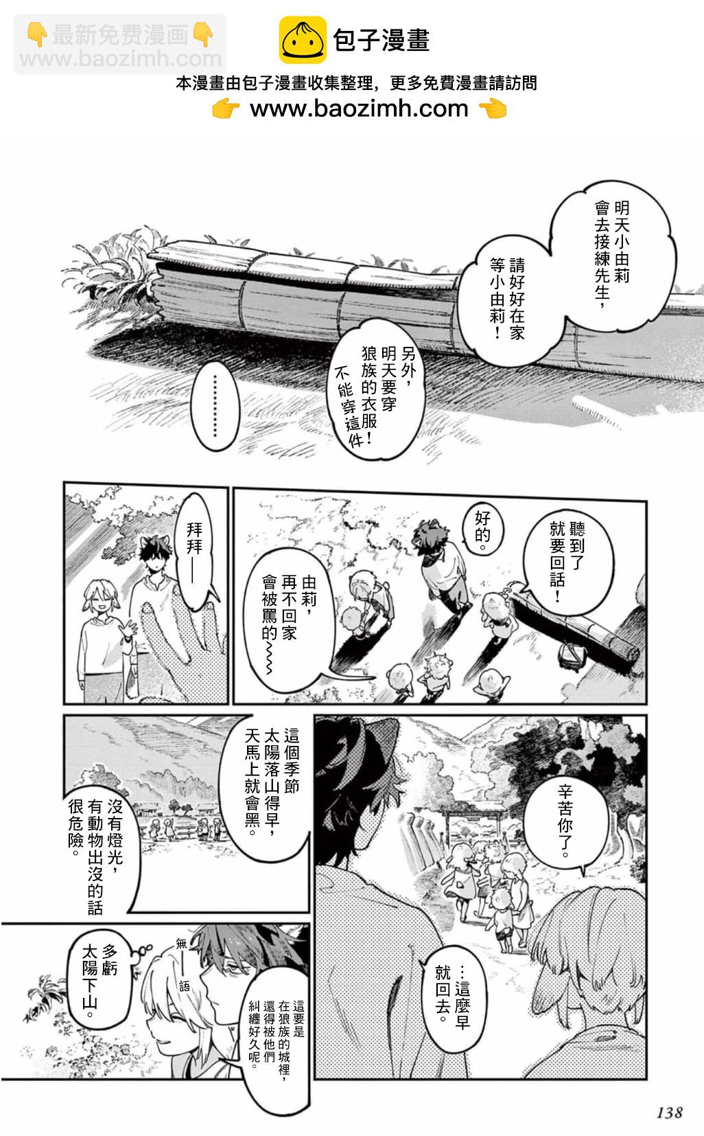 《嫁入狼族异种婚姻谭》第10.5话 第2页