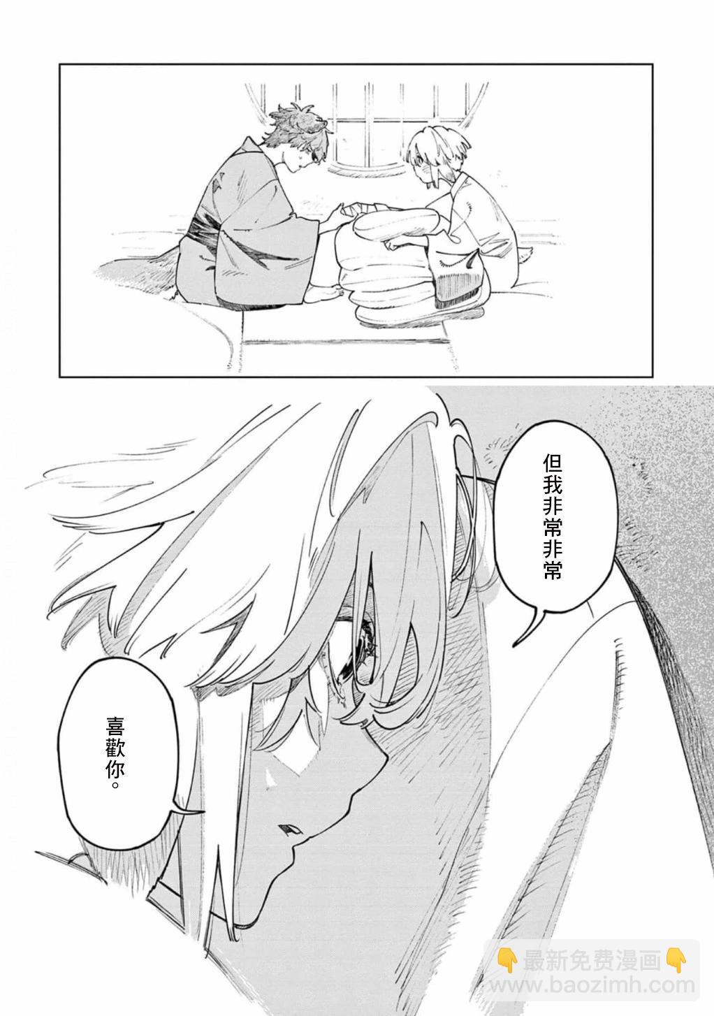 《嫁入狼族异种婚姻谭》第10.5话 第30页