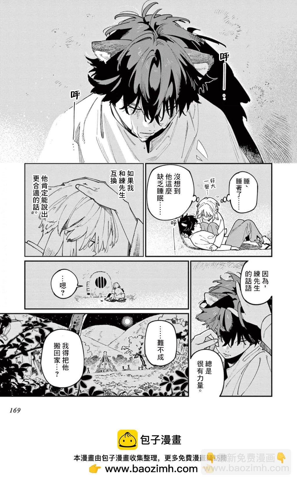 《嫁入狼族异种婚姻谭》第10.5话 第32页